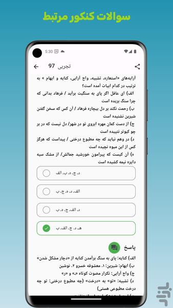 تینک پال | ChatGPT کنکور - عکس برنامه موبایلی اندروید