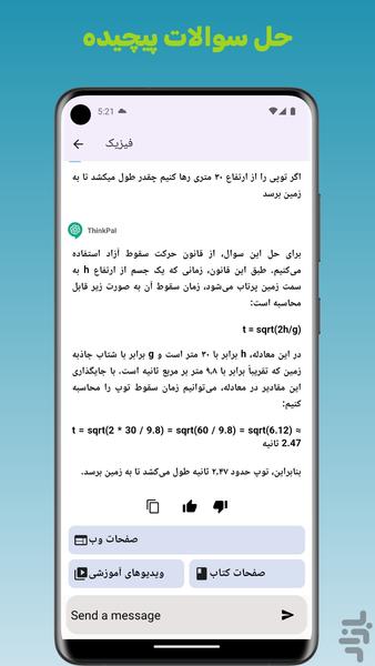 تینک پال | ChatGPT کنکور - عکس برنامه موبایلی اندروید