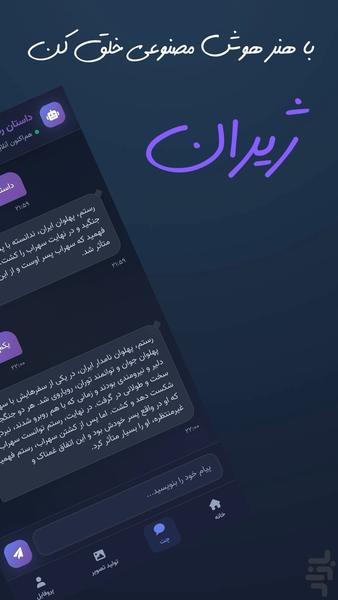 ژیران | هوش مصنوعی ایرانی - عکس برنامه موبایلی اندروید