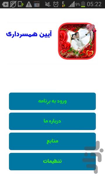 آیین همسرداری( کامل) - Image screenshot of android app