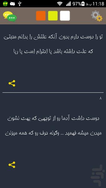 عاشقانه ها - عکس برنامه موبایلی اندروید