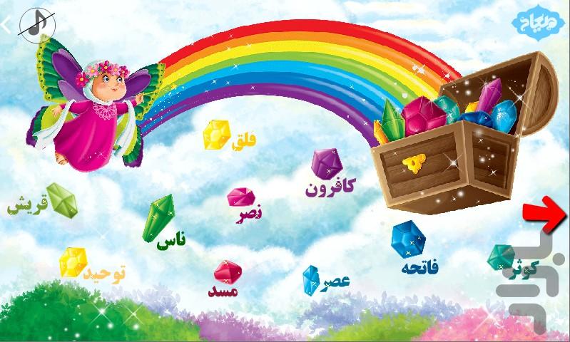 هشت بهشت قرآن - Image screenshot of android app