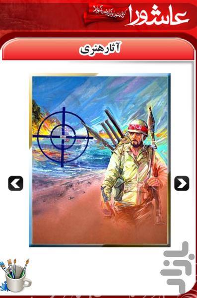 عملیات عاشورا - عکس برنامه موبایلی اندروید