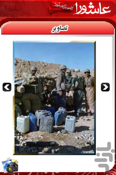 عملیات عاشورا - عکس برنامه موبایلی اندروید