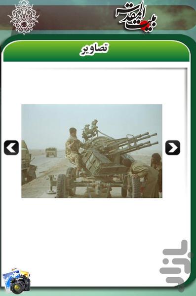 عملیات بیت المقدس - Image screenshot of android app