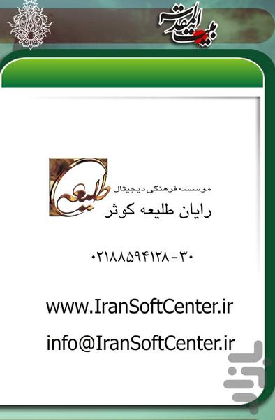 عملیات بیت المقدس - Image screenshot of android app