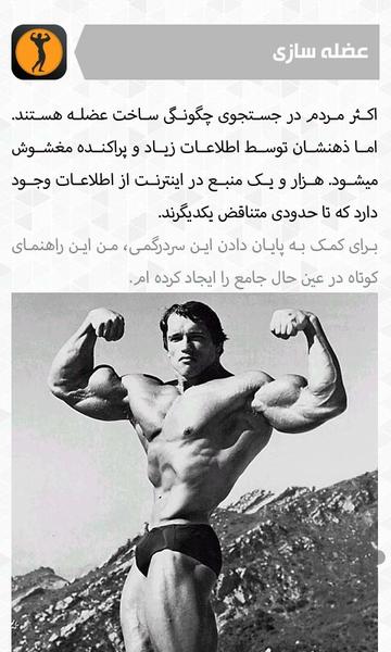 پرورش اندام - Image screenshot of android app