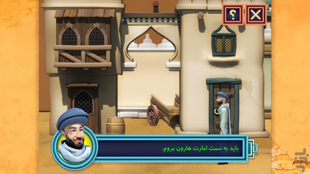 بهلول و هارون - Gameplay image of android game