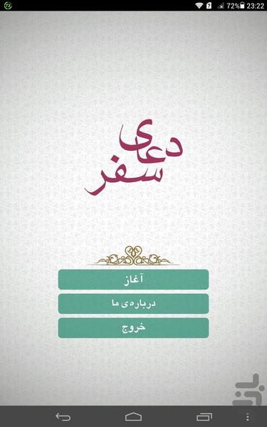 Doaye Safar - Image screenshot of android app