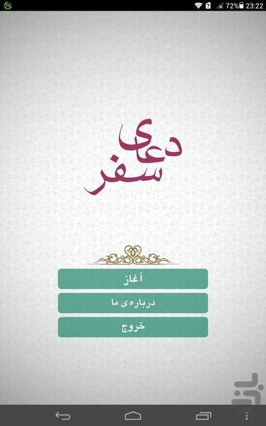 دعاي سفر - عکس برنامه موبایلی اندروید