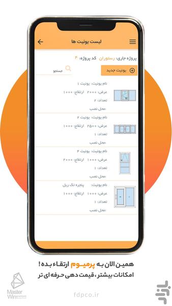 طراحی در و پنجره (MasterWin) - عکس برنامه موبایلی اندروید