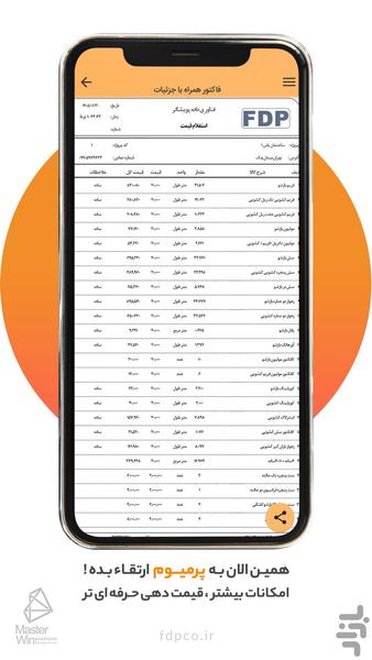 طراحی در و پنجره (MasterWin) - عکس برنامه موبایلی اندروید