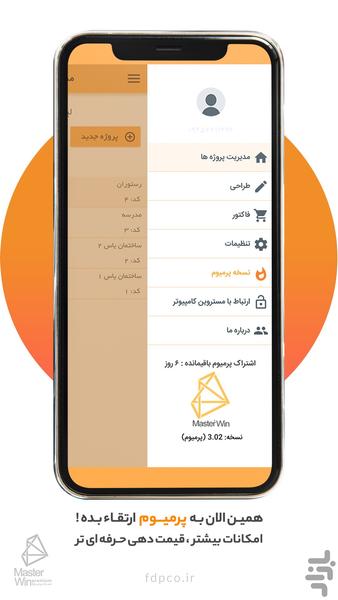 طراحی در و پنجره (MasterWin) - عکس برنامه موبایلی اندروید
