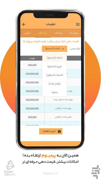 طراحی در و پنجره (MasterWin) - عکس برنامه موبایلی اندروید