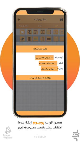 طراحی در و پنجره (MasterWin) - عکس برنامه موبایلی اندروید