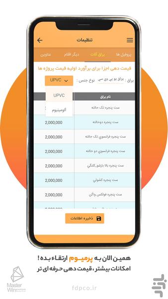 طراحی در و پنجره (MasterWin) - عکس برنامه موبایلی اندروید
