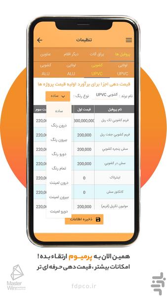 طراحی در و پنجره (MasterWin) - عکس برنامه موبایلی اندروید