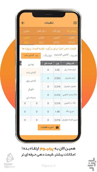 طراحی در و پنجره (MasterWin) - عکس برنامه موبایلی اندروید