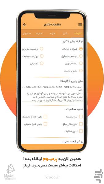 طراحی در و پنجره (MasterWin) - عکس برنامه موبایلی اندروید