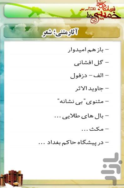 عملیات فرمانده کل قوا،خمینی روح خدا - Image screenshot of android app