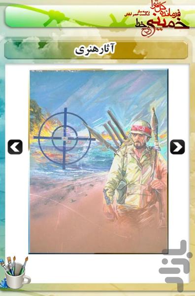 عملیات فرمانده کل قوا،خمینی روح خدا - عکس برنامه موبایلی اندروید