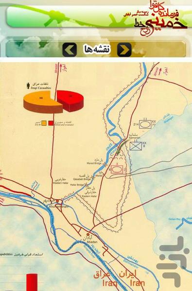 عملیات فرمانده کل قوا،خمینی روح خدا - عکس برنامه موبایلی اندروید