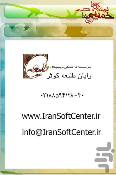 عملیات فرمانده کل قوا،خمینی روح خدا - عکس برنامه موبایلی اندروید