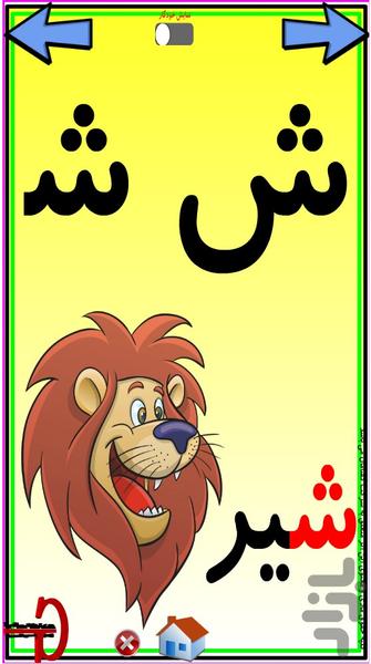 آموزش فلش کارت الفبای فارسی - عکس برنامه موبایلی اندروید