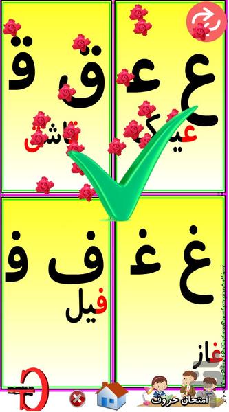 آموزش فلش کارت الفبای فارسی - عکس برنامه موبایلی اندروید