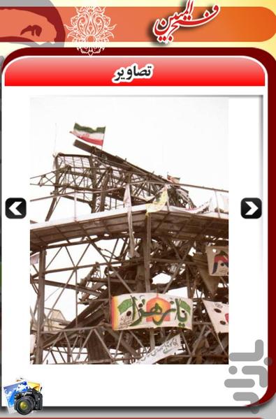 عملیات فتح المبین - عکس برنامه موبایلی اندروید