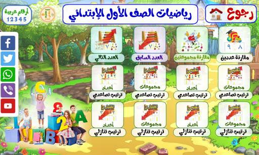 First Grade Math App - عکس برنامه موبایلی اندروید