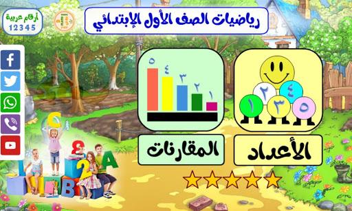 First Grade Math App - عکس برنامه موبایلی اندروید
