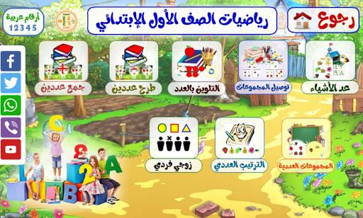 First Grade Math App - عکس برنامه موبایلی اندروید