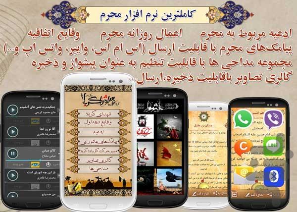 گنجینه جامع محرم - Image screenshot of android app