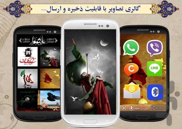 گنجینه جامع محرم - Image screenshot of android app