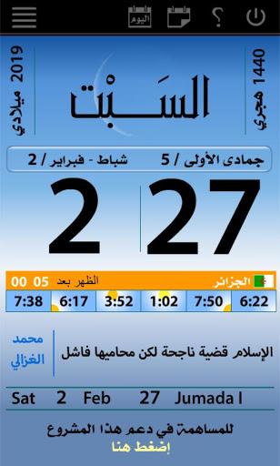 التقويم الهجري الذهبي - Image screenshot of android app