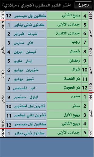 التقويم الهجري الذهبي - عکس برنامه موبایلی اندروید