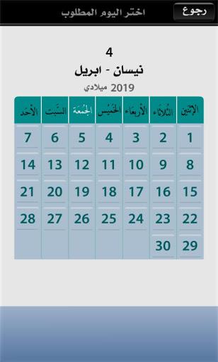 التقويم الهجري الذهبي - عکس برنامه موبایلی اندروید