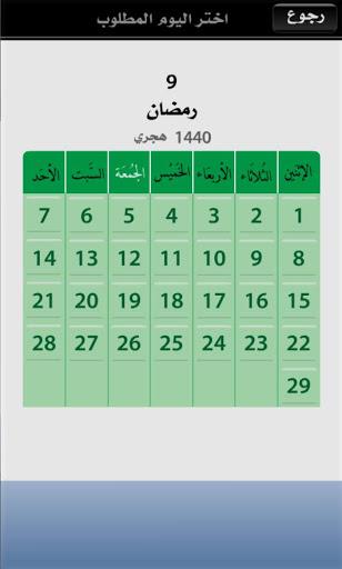 التقويم الهجري الذهبي - عکس برنامه موبایلی اندروید