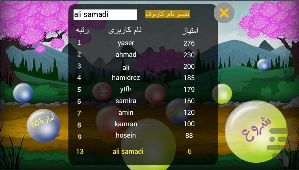 شلیک و حباب بازی پر هیجان - عکس بازی موبایلی اندروید