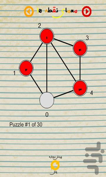 معمای نقطه ها - عکس بازی موبایلی اندروید