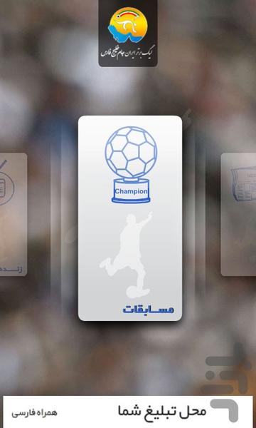 همراه فوتبال - Image screenshot of android app