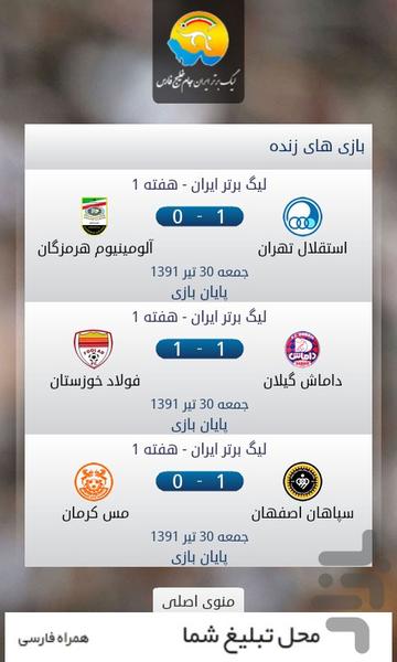 Hamrah Football - Image screenshot of android app