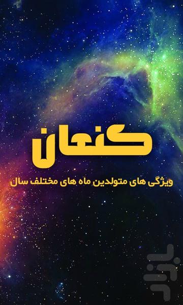 Kanan - عکس برنامه موبایلی اندروید