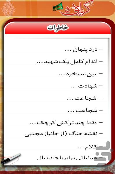 Karbala-5 - Image screenshot of android app