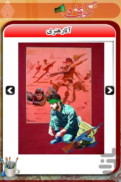 عملیات کربلای ۵، نبرد شلمچه - عکس برنامه موبایلی اندروید