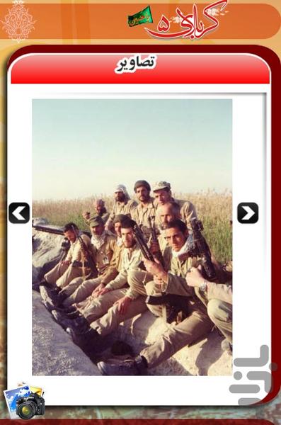 عملیات کربلای ۵، نبرد شلمچه - عکس برنامه موبایلی اندروید