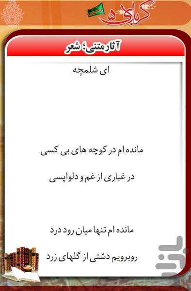 عملیات کربلای ۵، نبرد شلمچه - عکس برنامه موبایلی اندروید