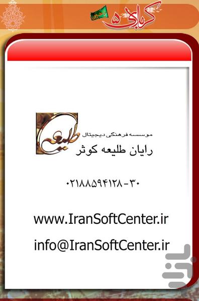 عملیات کربلای ۵، نبرد شلمچه - عکس برنامه موبایلی اندروید