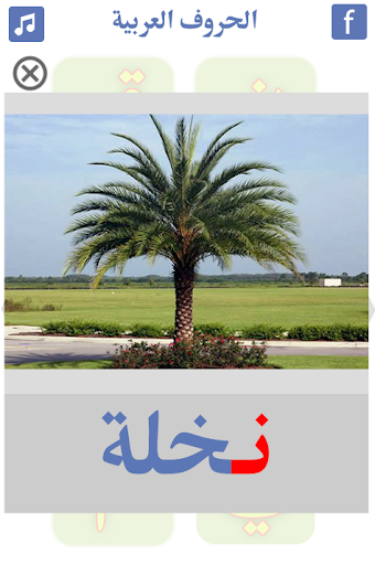 Learn Arabic Alphabet - Image screenshot of android app